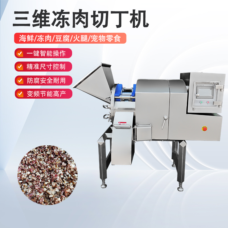 凍肉切丁機原理是什麽？如何實現高效與精準的奇跡？